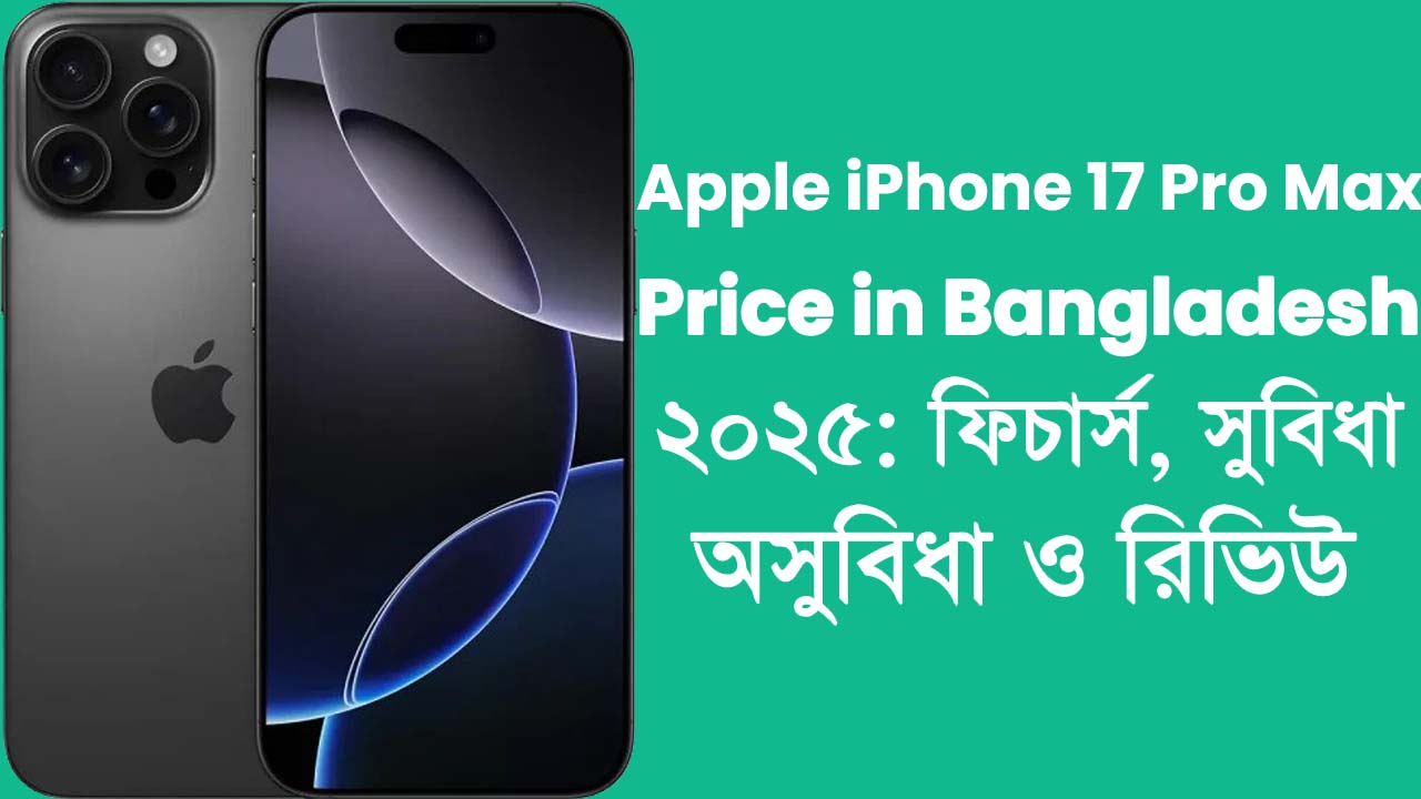 Apple iPhone 17 Pro Max Price