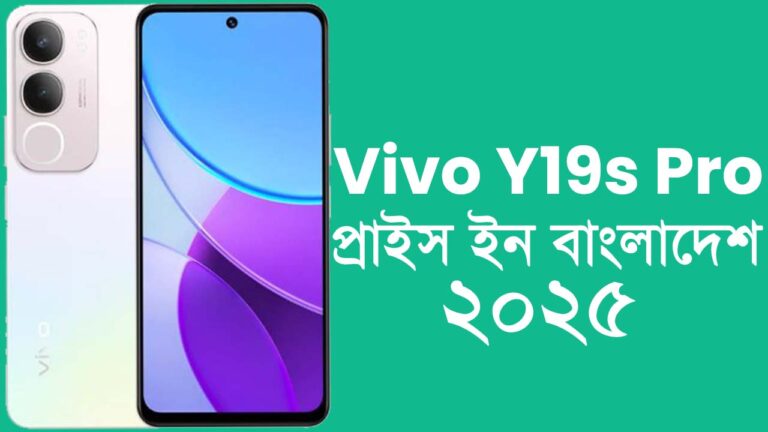 Vivo Y19s Pro প্রাইস ইন বাংলাদেশ ২০২৫