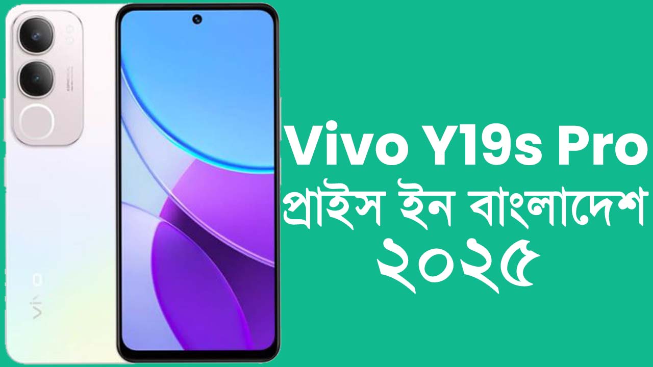 Vivo Y19s Pro প্রাইস ইন বাংলাদেশ ২০২৫